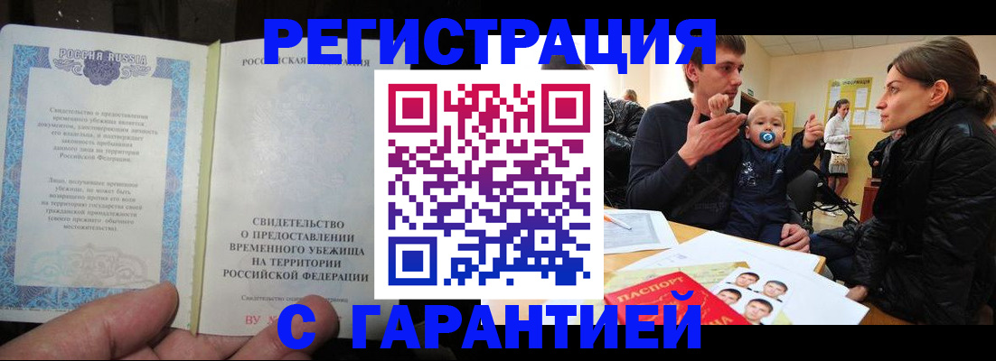 временная регистрация в Рассказово