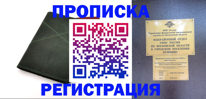 прописка в квартире в Рассказово