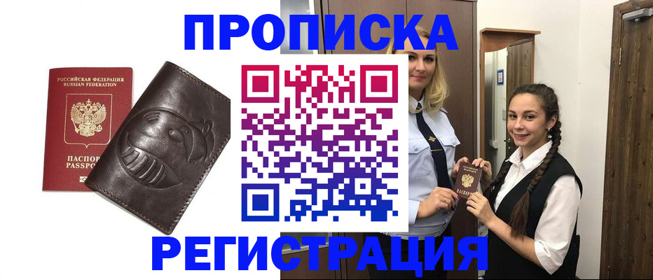 прописка паспорт в Рассказово