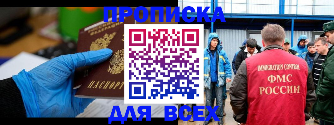 временная регистрация недорого в Рассказово